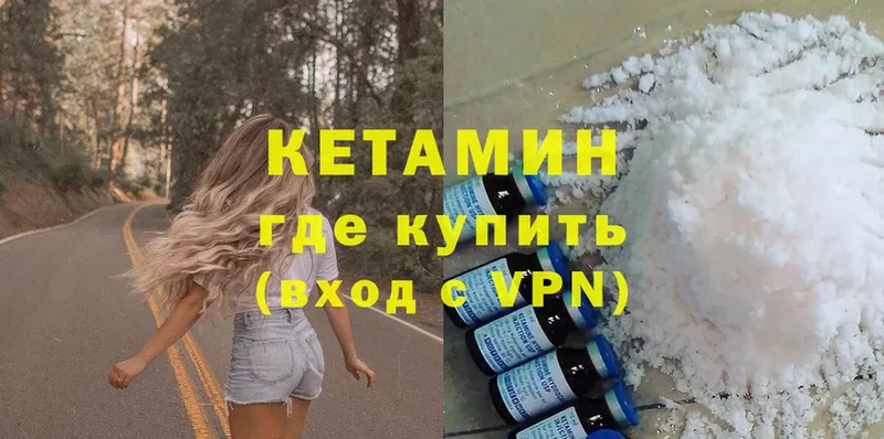 КЕТАМИН ketamine Нюрба